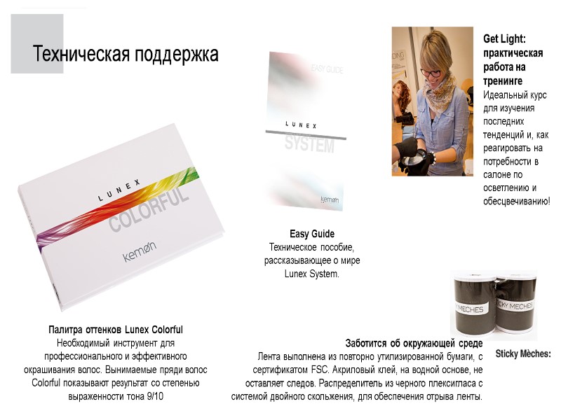 Заботится об окружающей среде Лента выполнена из повторно утилизированной бумаги, с сертификатом FSC. Акриловый